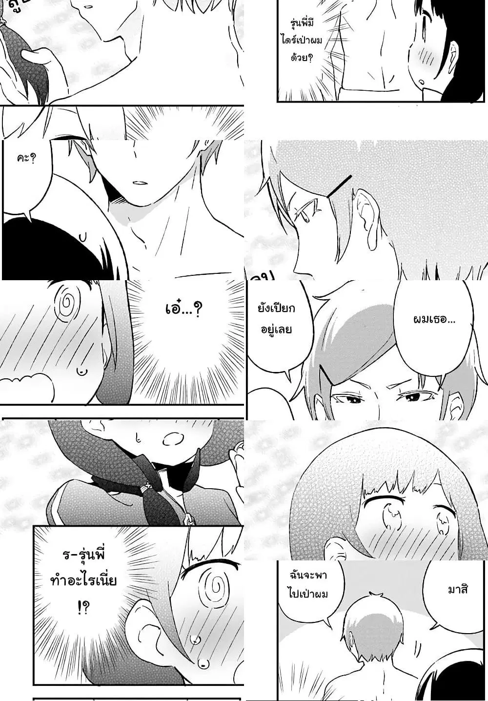 Senpai, Sore Hitokuchi Kudasai! ตอนที่ 9 หน้า 2