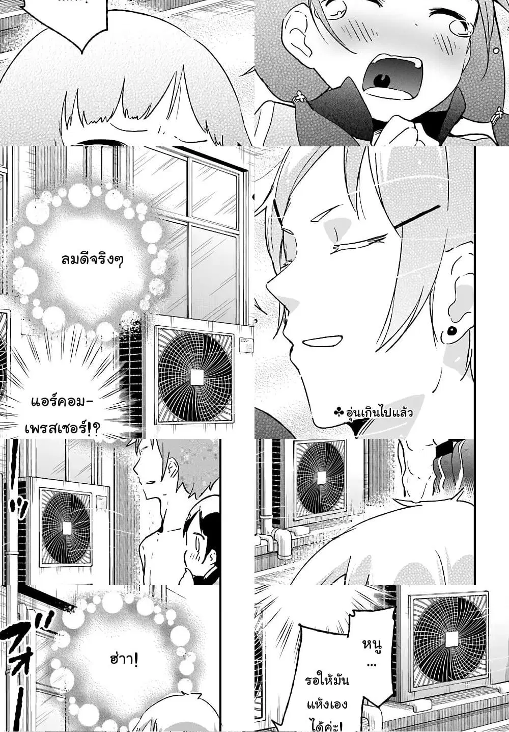 Senpai, Sore Hitokuchi Kudasai! ตอนที่ 9 หน้า 3