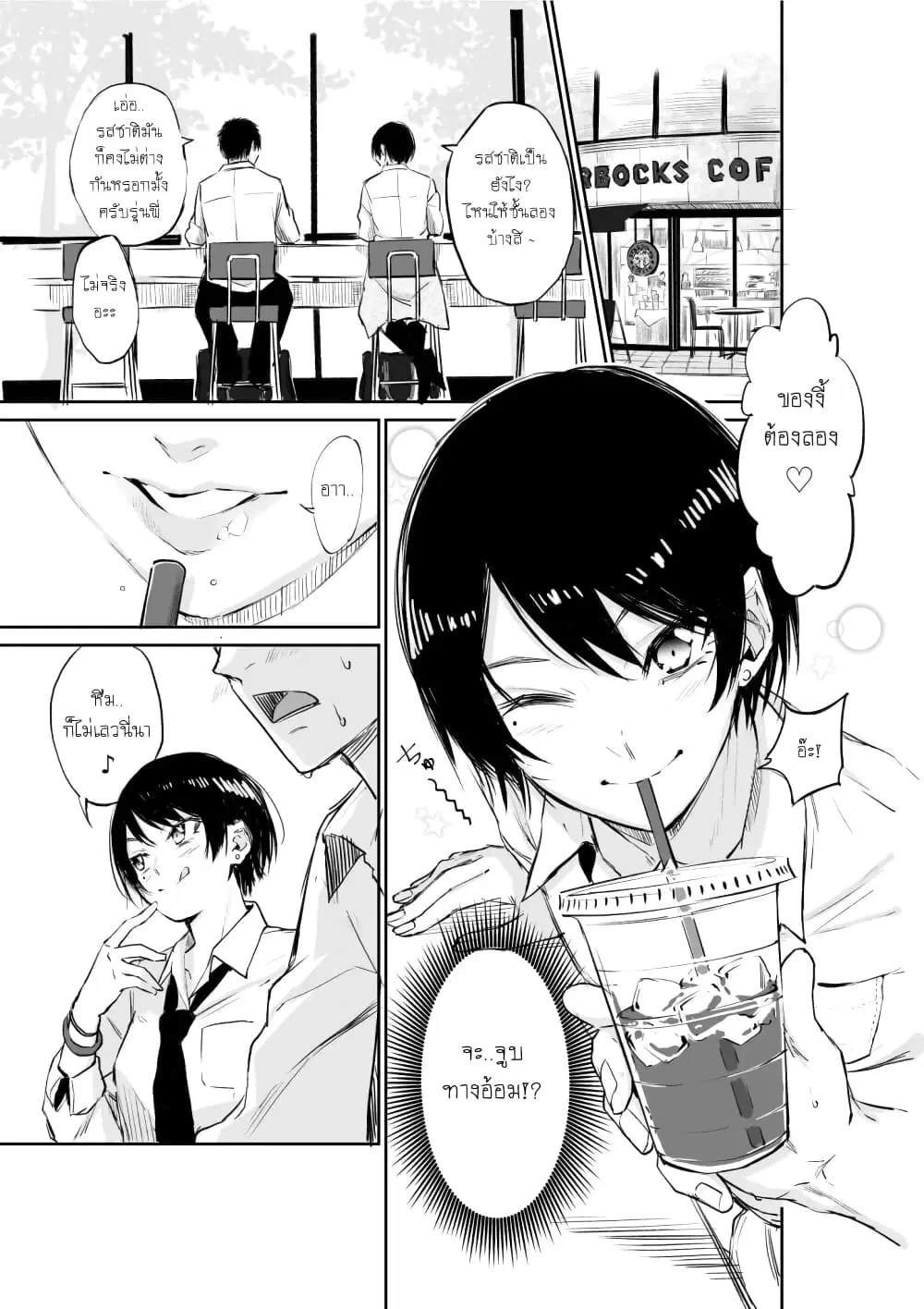 Senpai x Kouhai ตอนที่ 1 หน้า 1