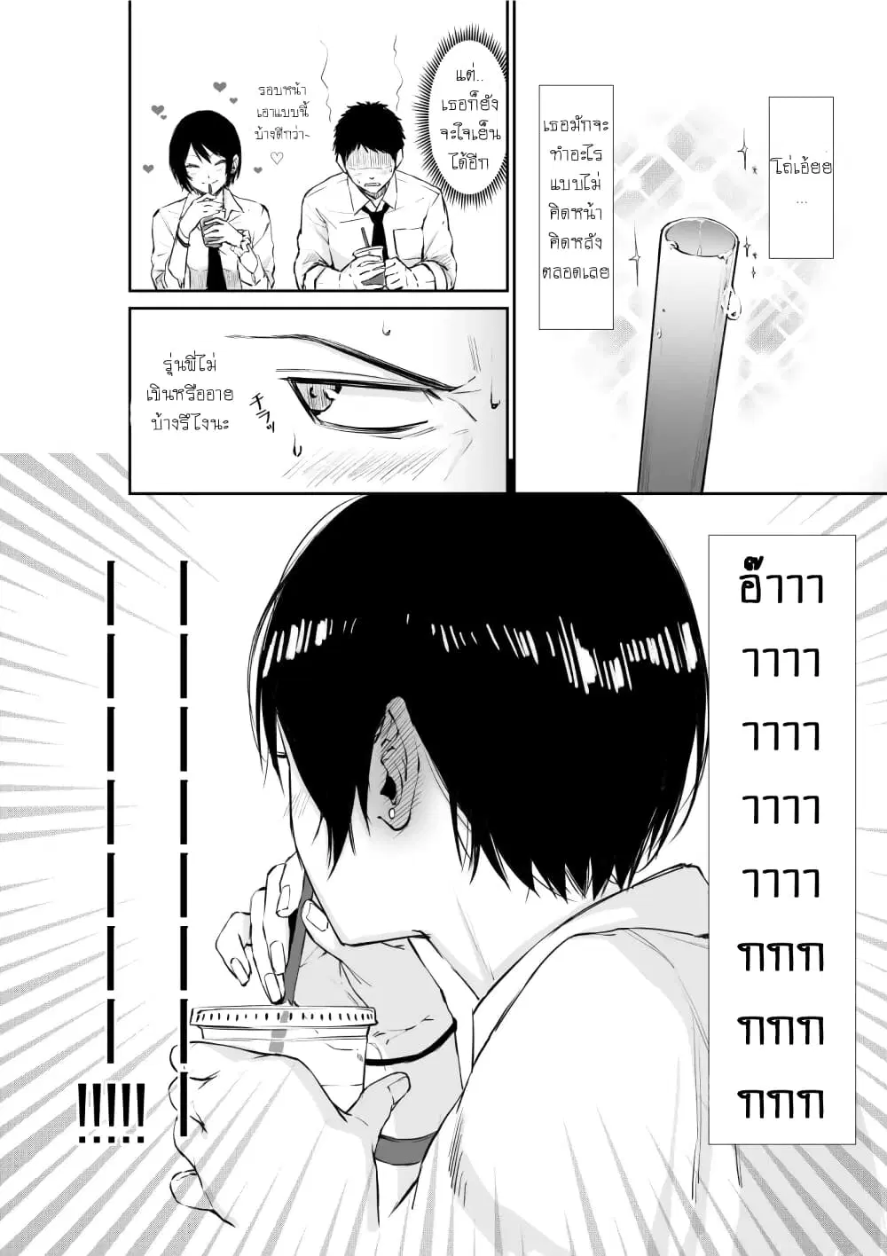 Senpai x Kouhai ตอนที่ 1 หน้า 2