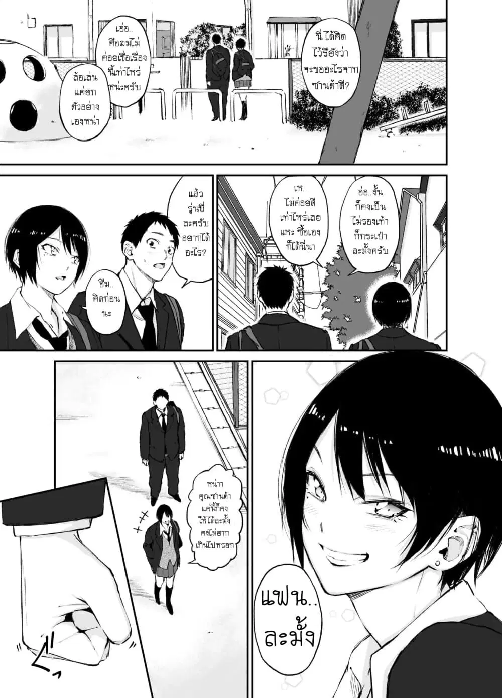 Senpai x Kouhai ตอนที่ 10 หน้า 1