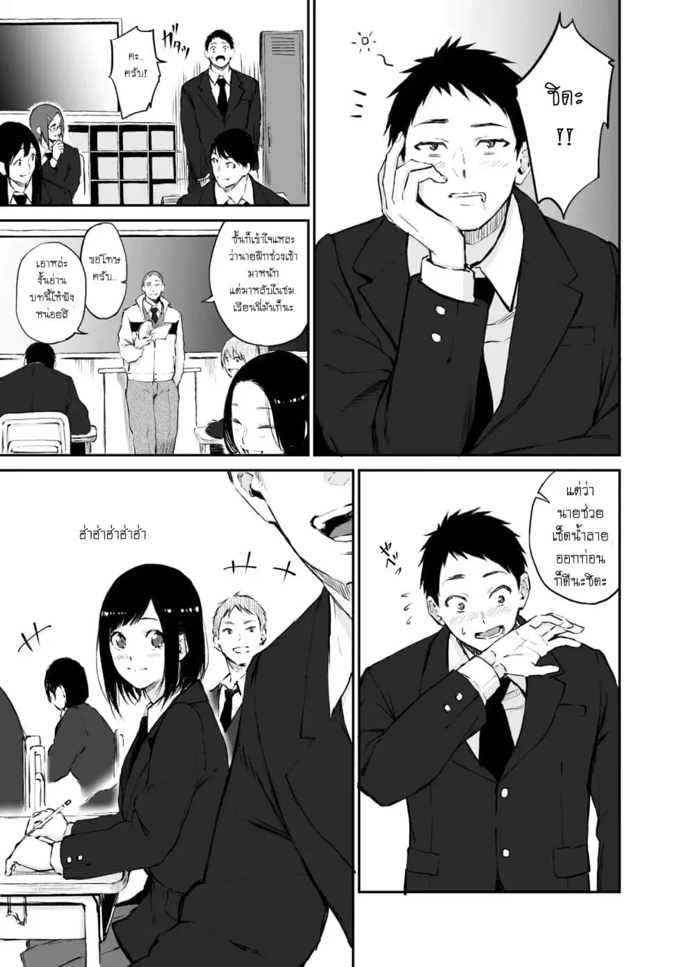 Senpai x Kouhai ตอนที่ 10 หน้า 3
