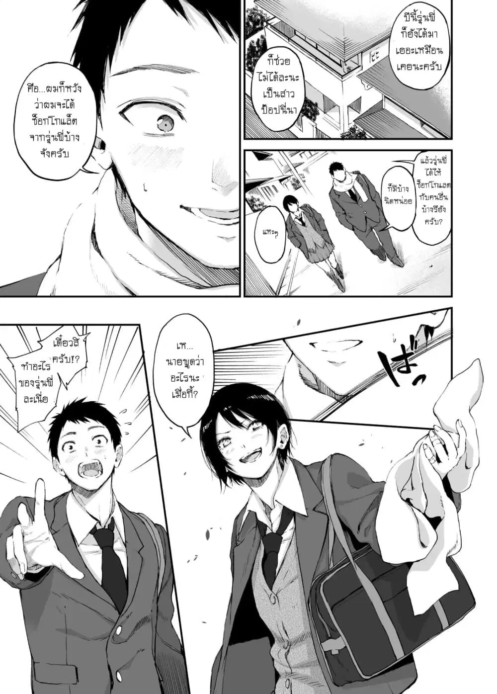 Senpai x Kouhai ตอนที่ 11 หน้า 1