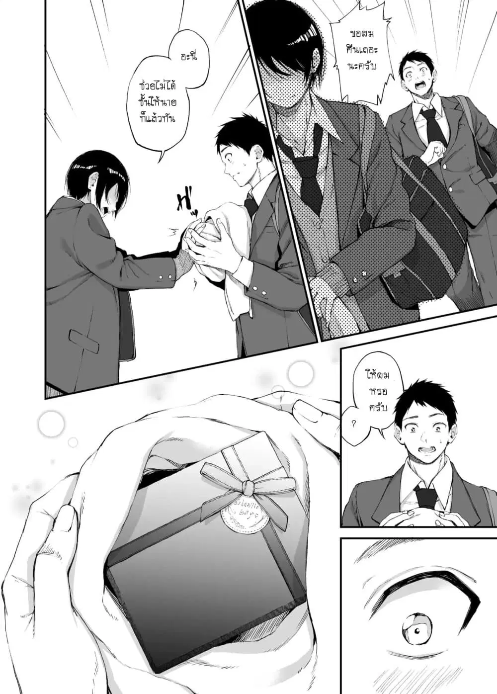 Senpai x Kouhai ตอนที่ 11 หน้า 2