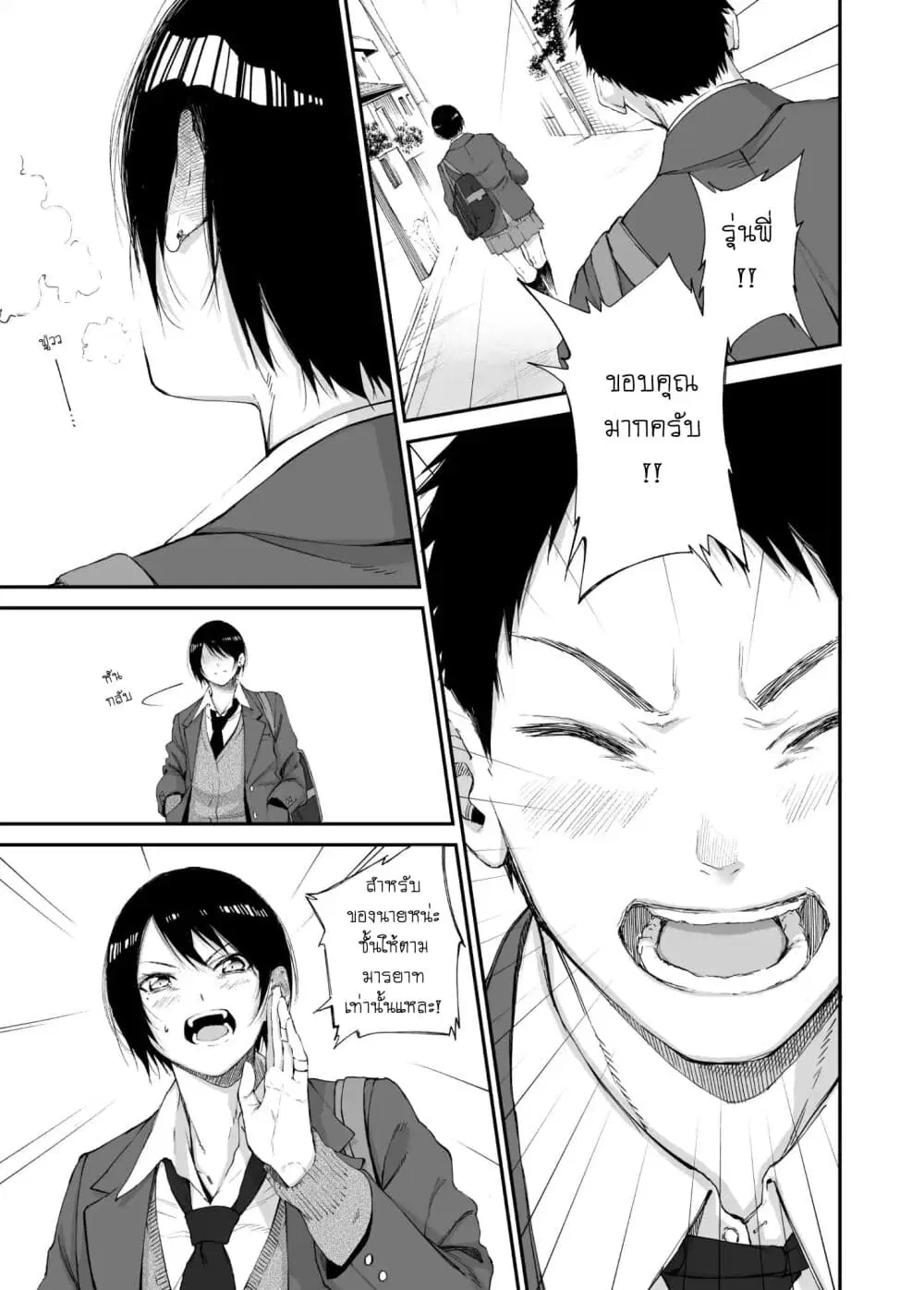Senpai x Kouhai ตอนที่ 11 หน้า 3