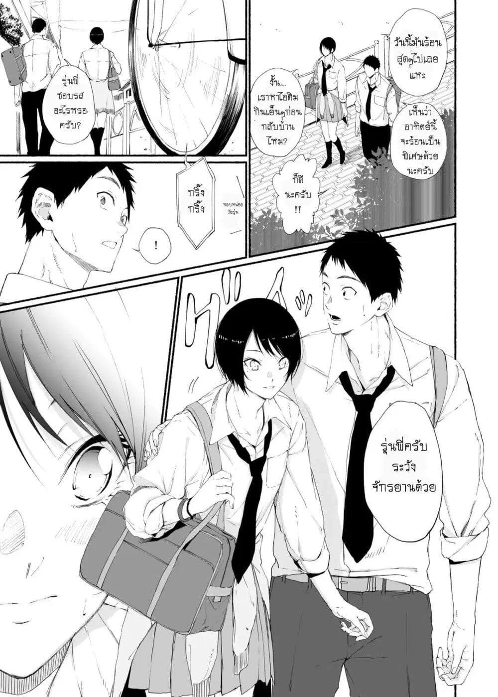 Senpai x Kouhai ตอนที่ 12 หน้า 1