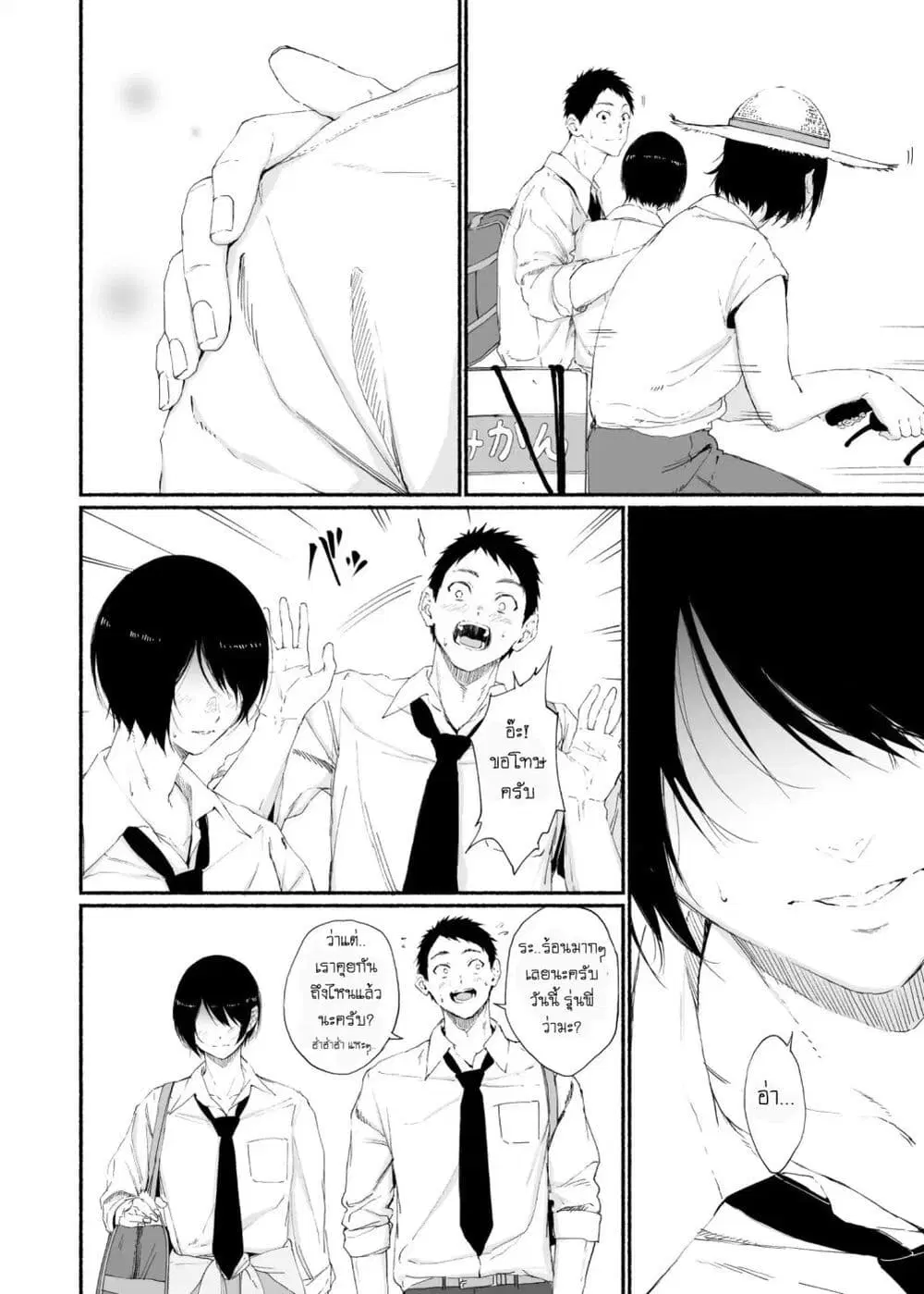Senpai x Kouhai ตอนที่ 12 หน้า 2