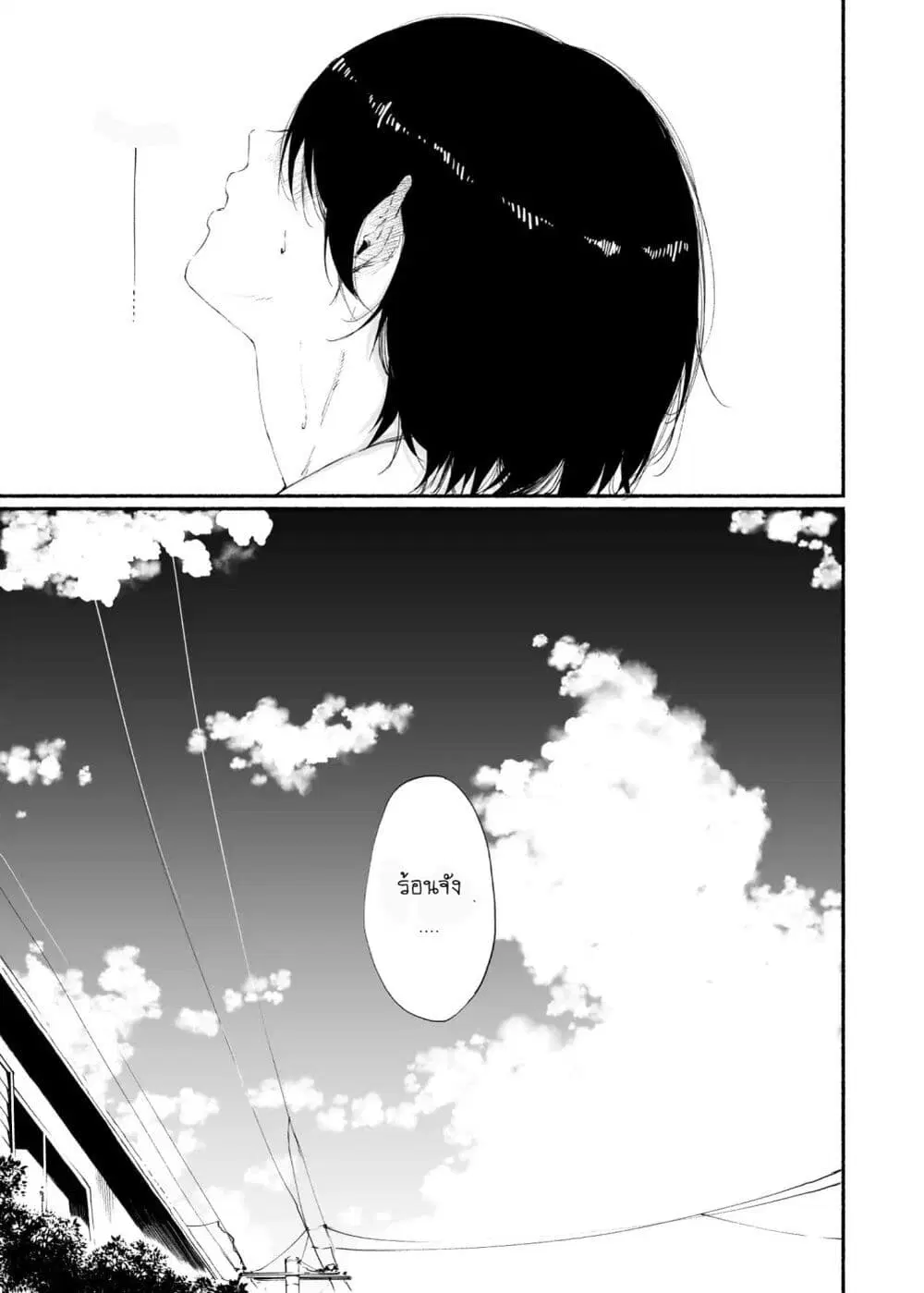 Senpai x Kouhai ตอนที่ 12 หน้า 3