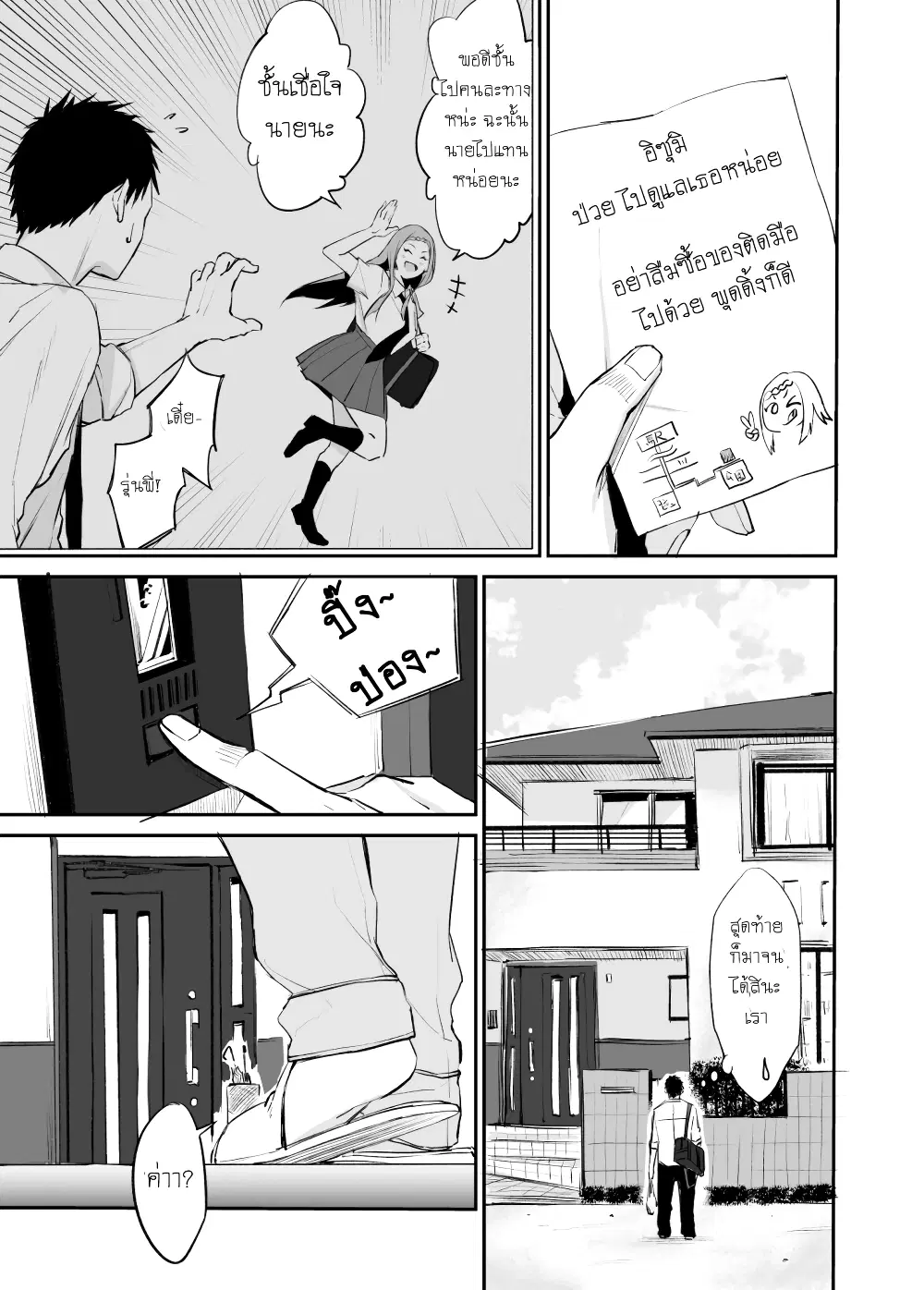 Senpai x Kouhai ตอนที่ 2 หน้า 1