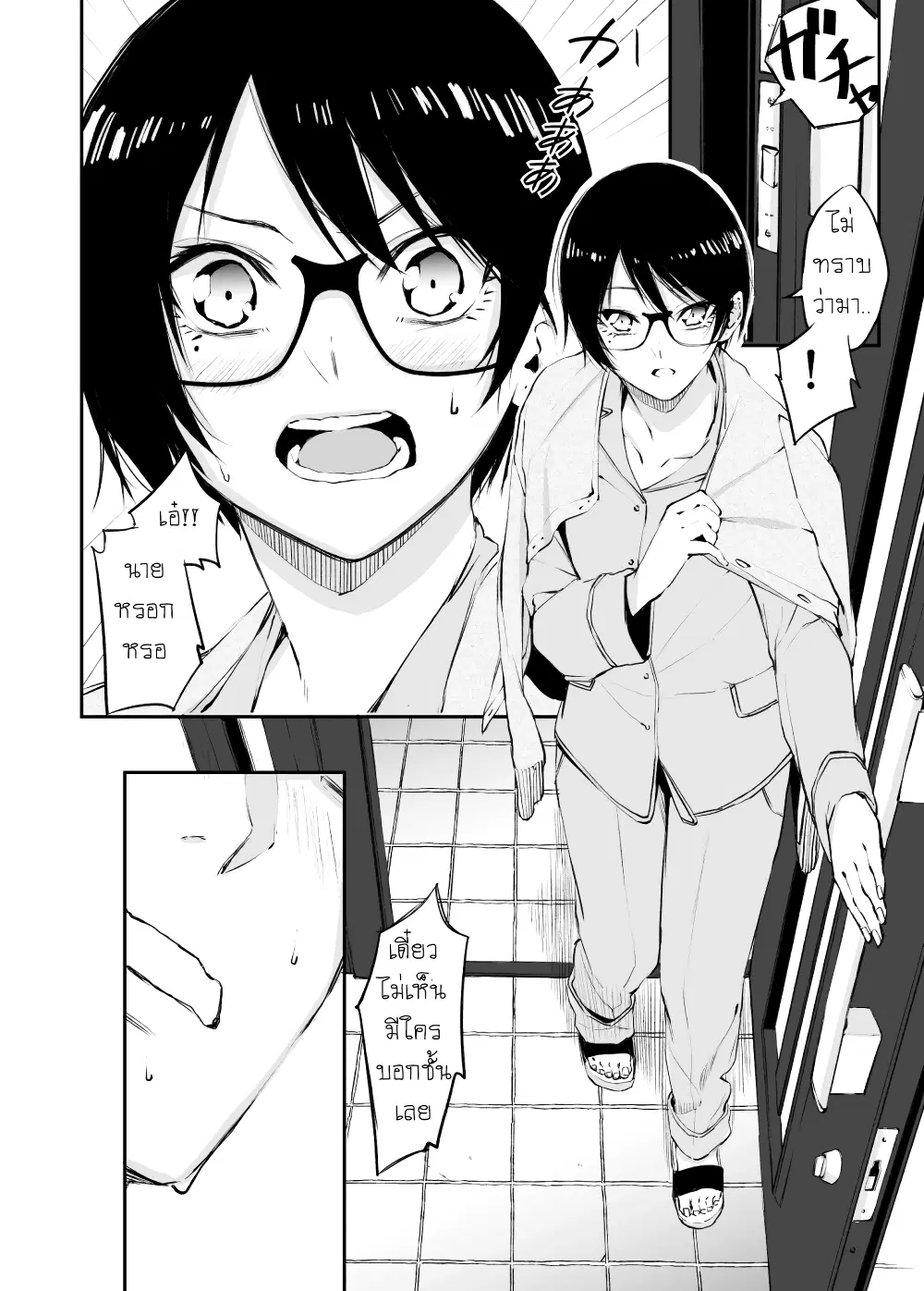 Senpai x Kouhai ตอนที่ 2 หน้า 2