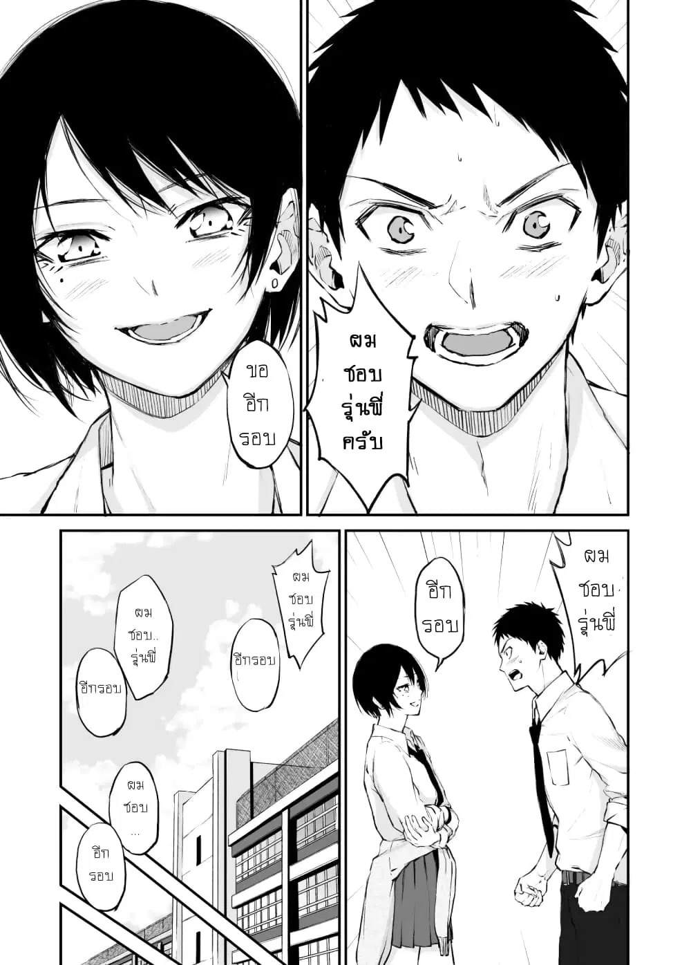 Senpai x Kouhai ตอนที่ 3 หน้า 1