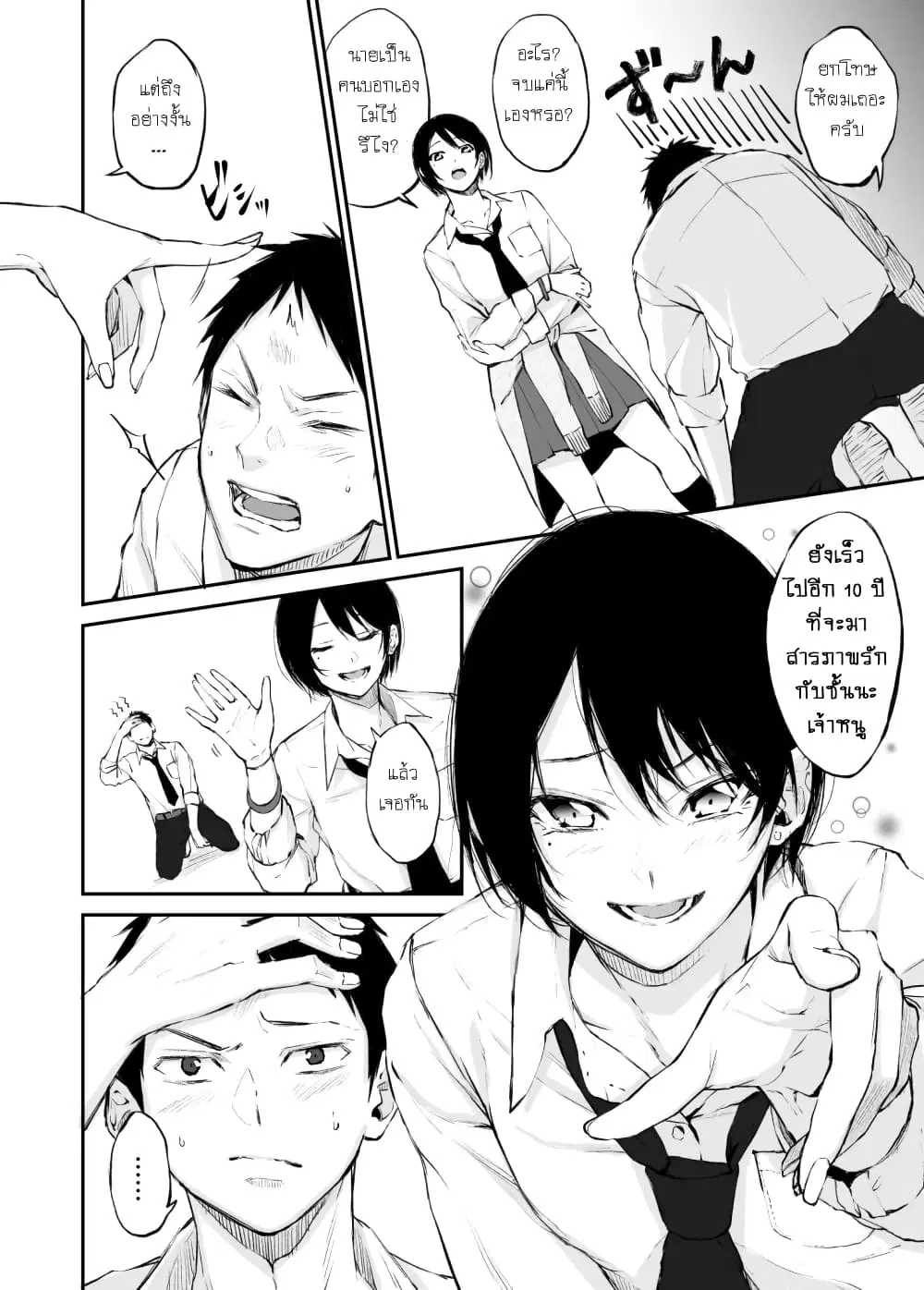 Senpai x Kouhai ตอนที่ 3 หน้า 2