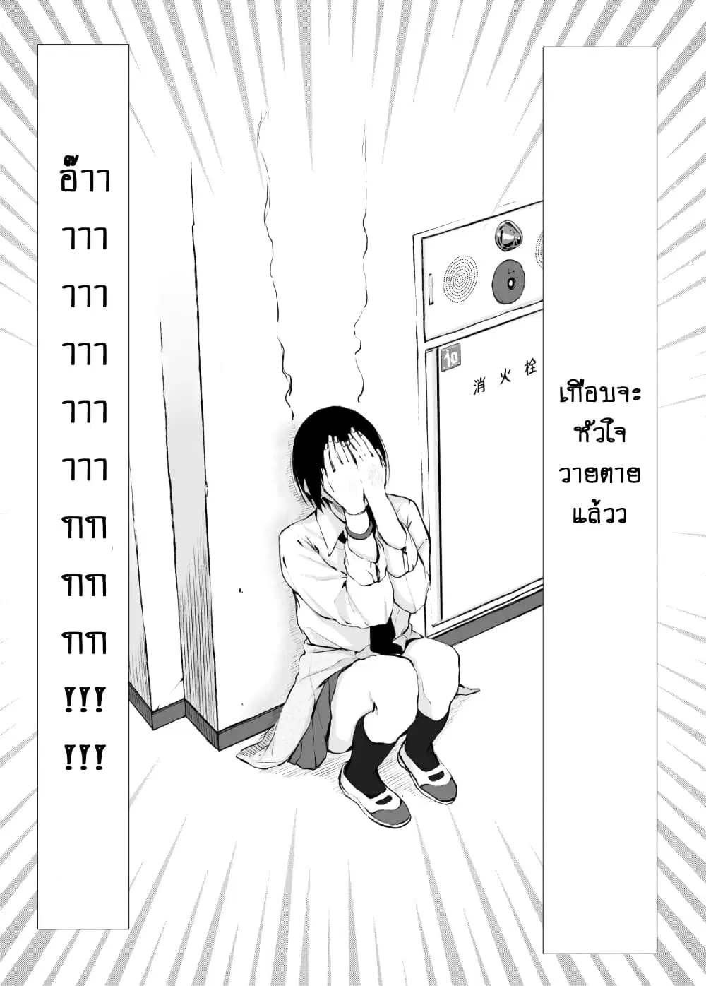 Senpai x Kouhai ตอนที่ 3 หน้า 3