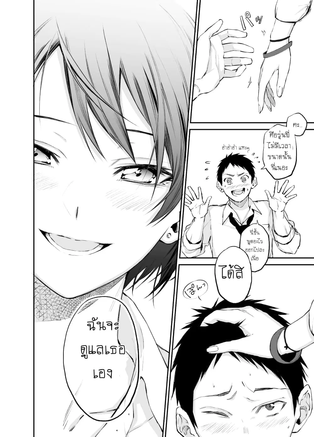 Senpai x Kouhai ตอนที่ 4 หน้า 2