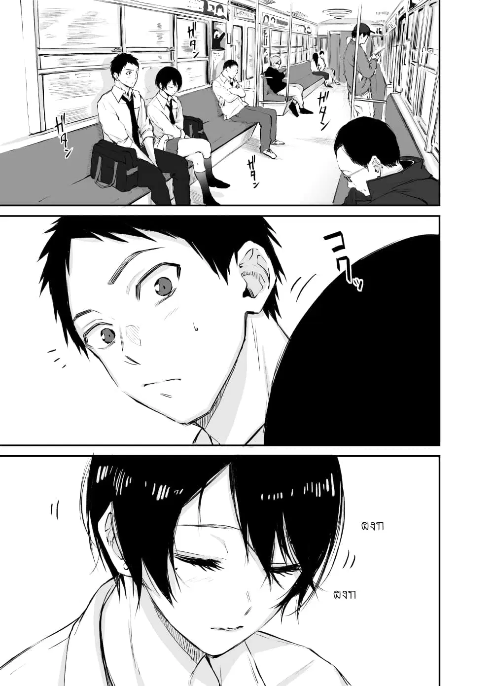 Senpai x Kouhai ตอนที่ 5 หน้า 1