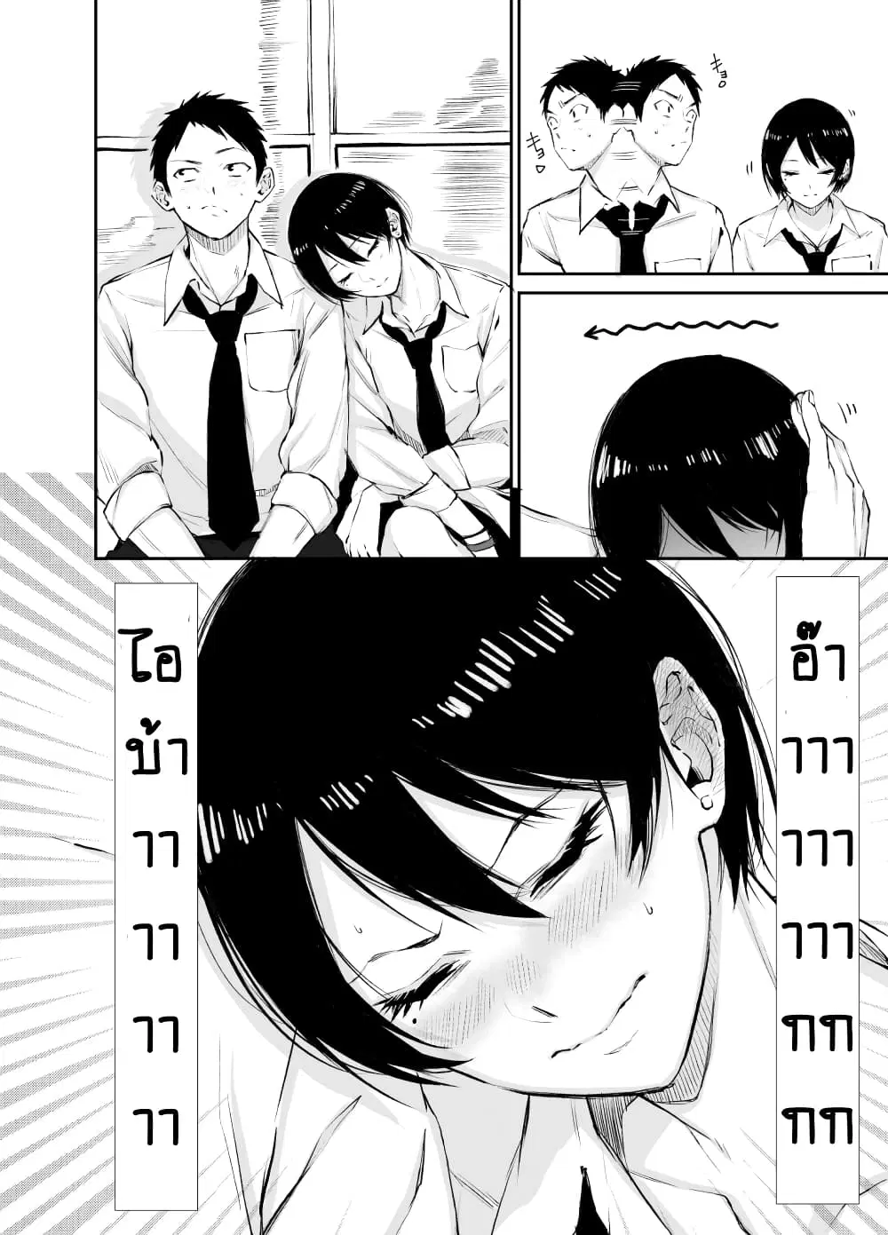 Senpai x Kouhai ตอนที่ 5 หน้า 2