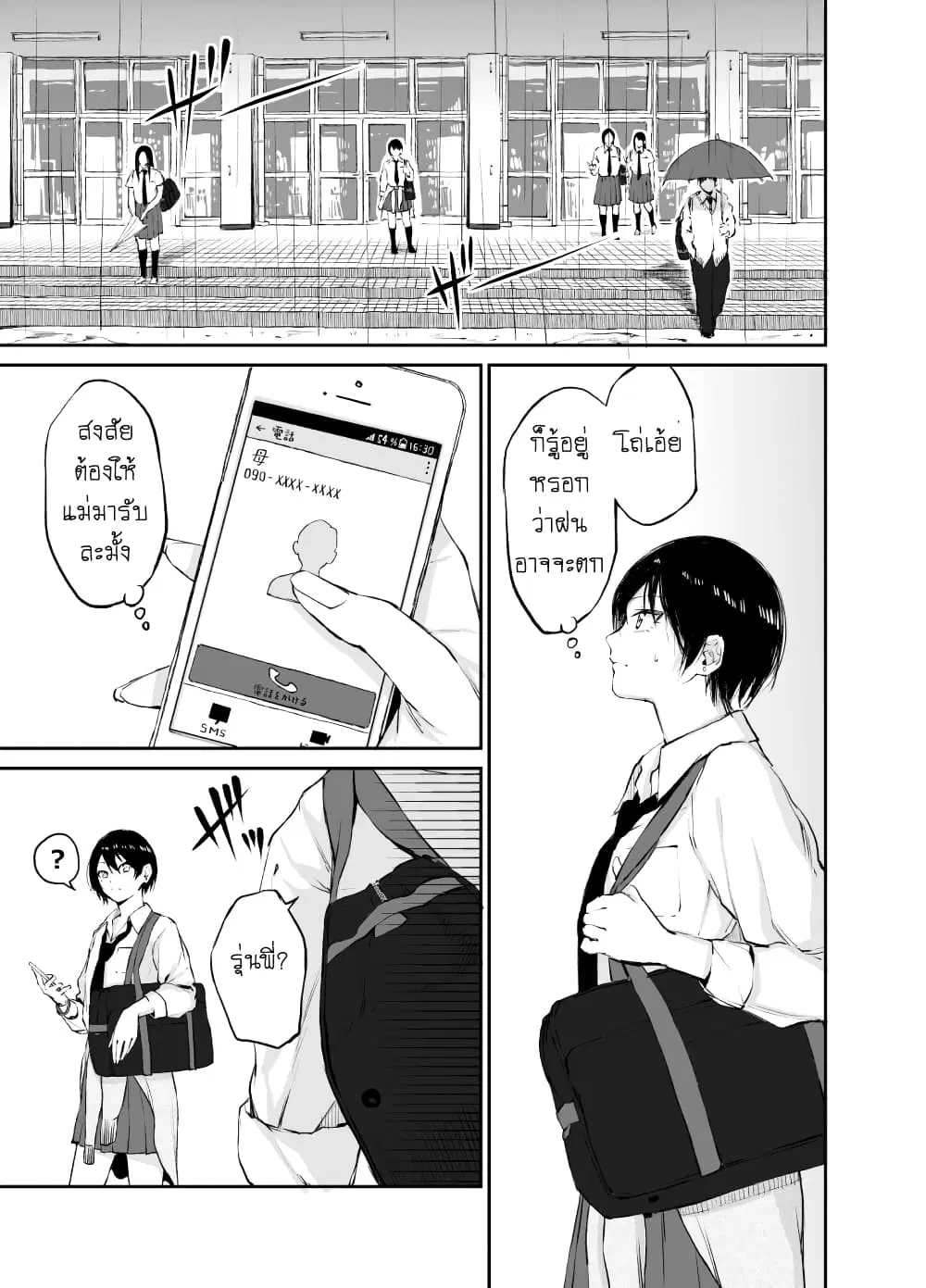 Senpai x Kouhai ตอนที่ 6 หน้า 1