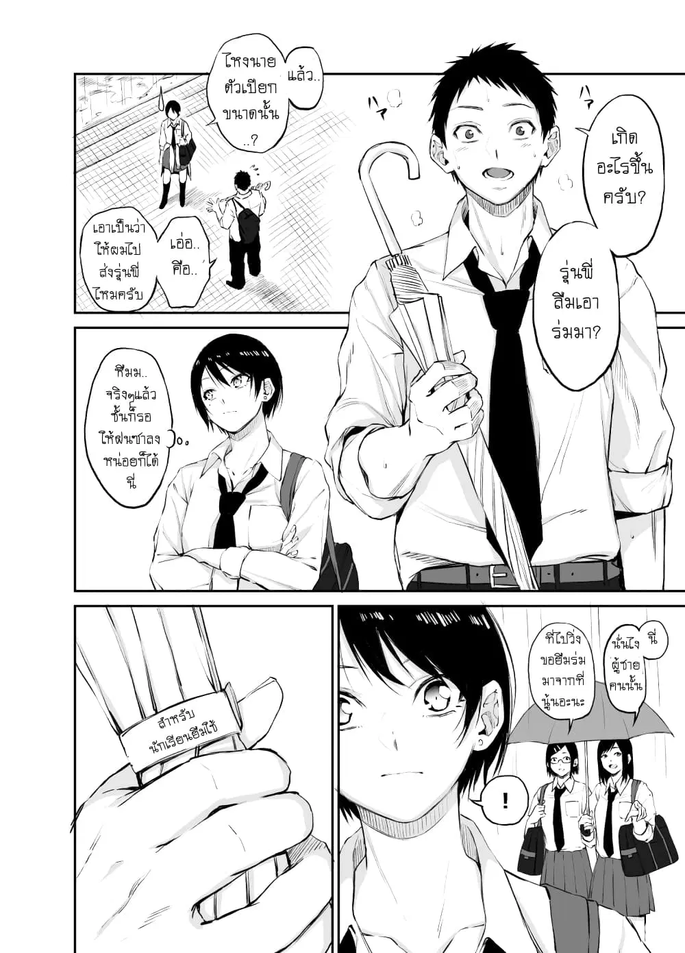 Senpai x Kouhai ตอนที่ 6 หน้า 2