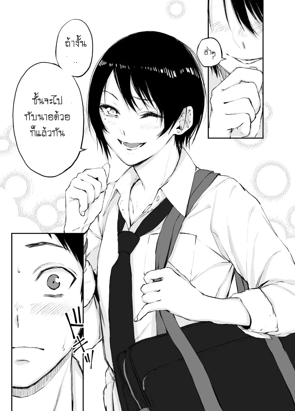 Senpai x Kouhai ตอนที่ 6 หน้า 3