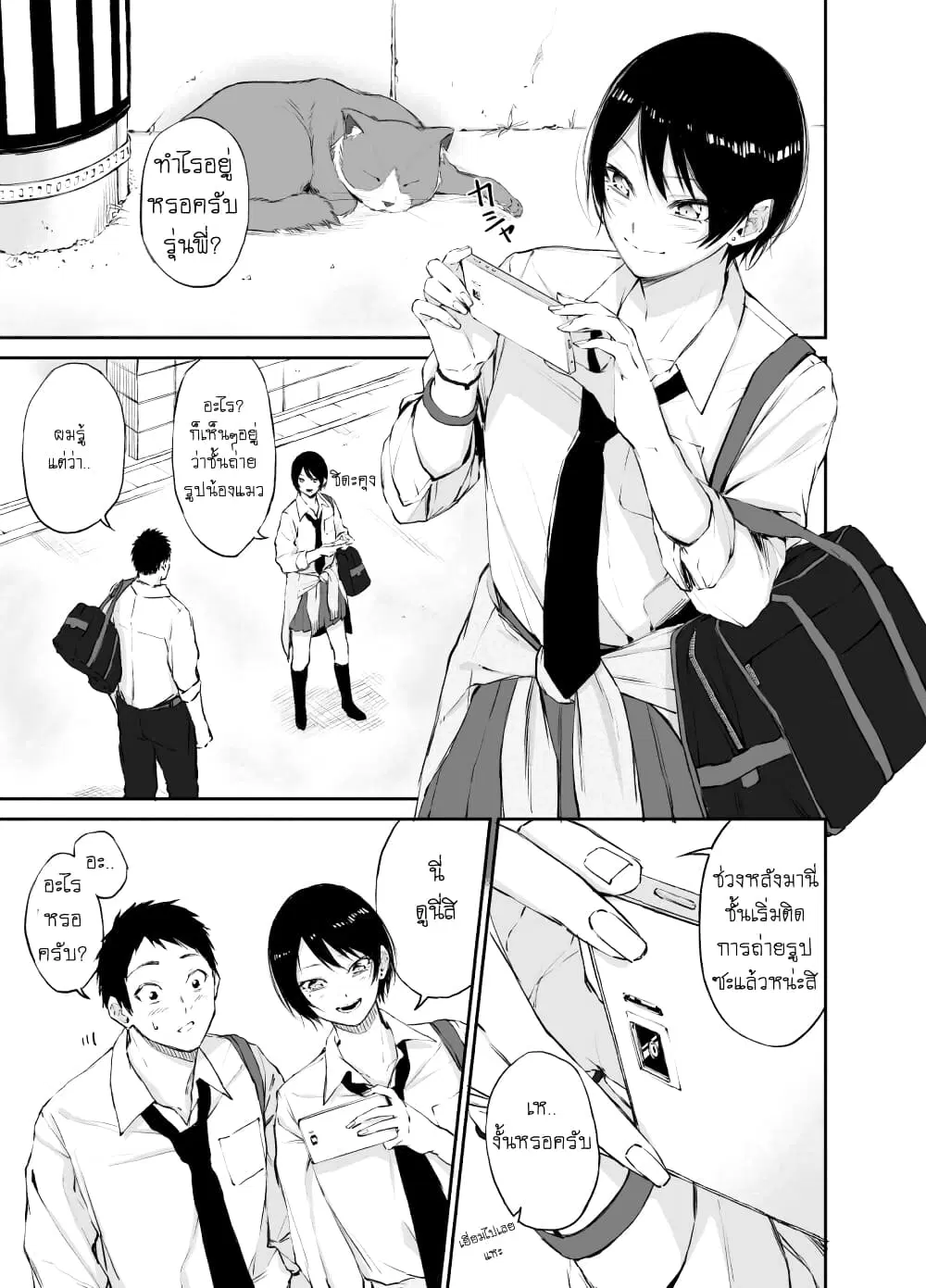 Senpai x Kouhai ตอนที่ 7 หน้า 1