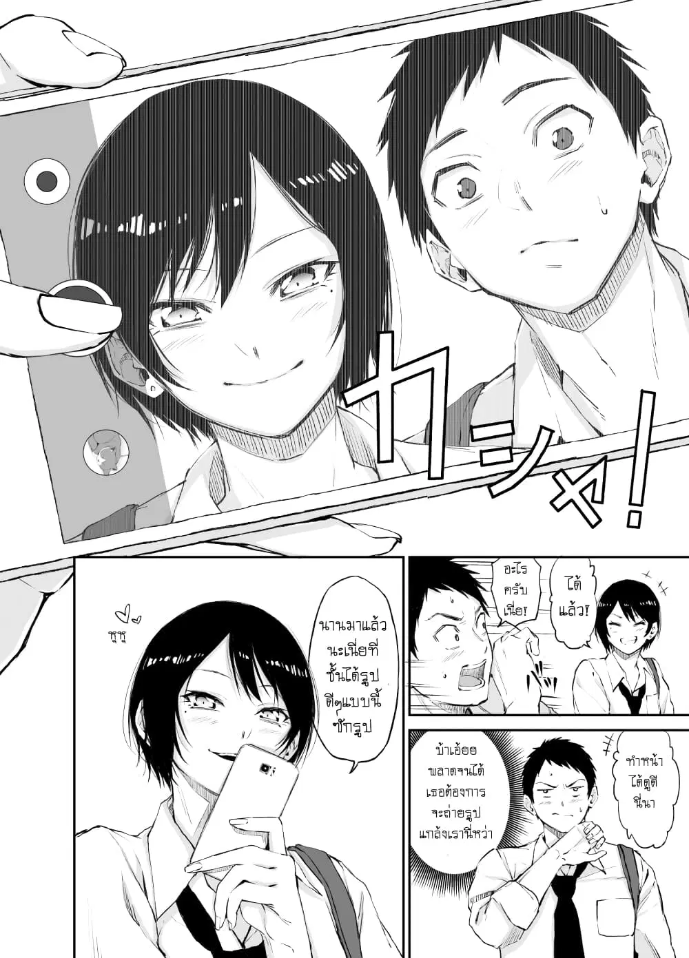 Senpai x Kouhai ตอนที่ 7 หน้า 2