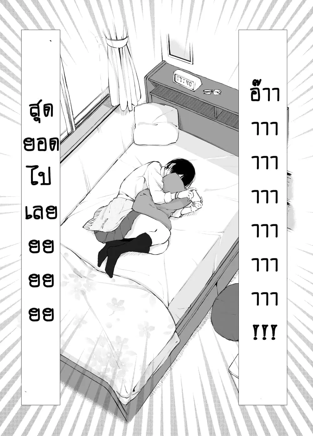 Senpai x Kouhai ตอนที่ 7 หน้า 3