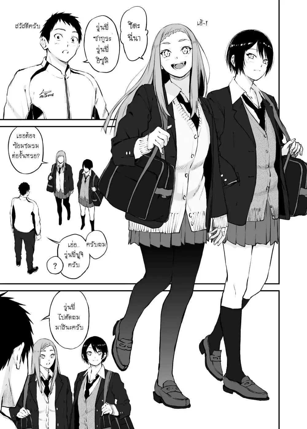 Senpai x Kouhai ตอนที่ 8 หน้า 1