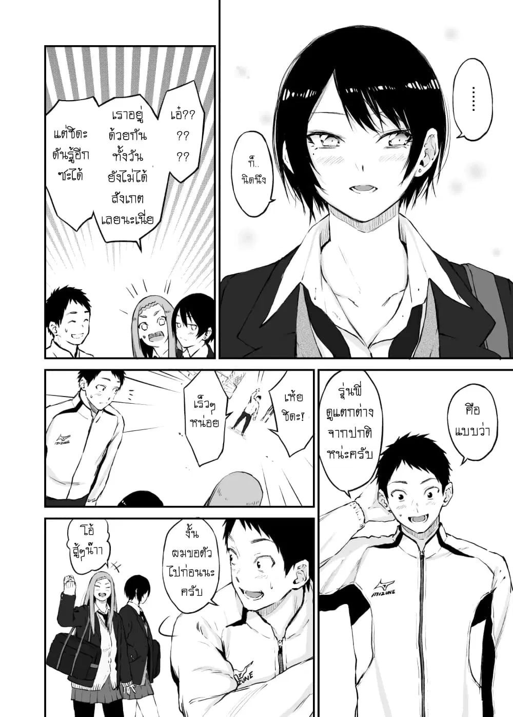 Senpai x Kouhai ตอนที่ 8 หน้า 2
