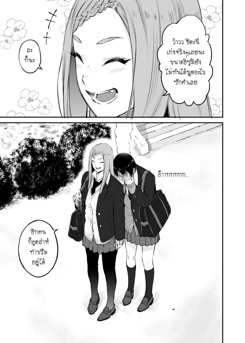 Senpai x Kouhai ตอนที่ 8 หน้า 3