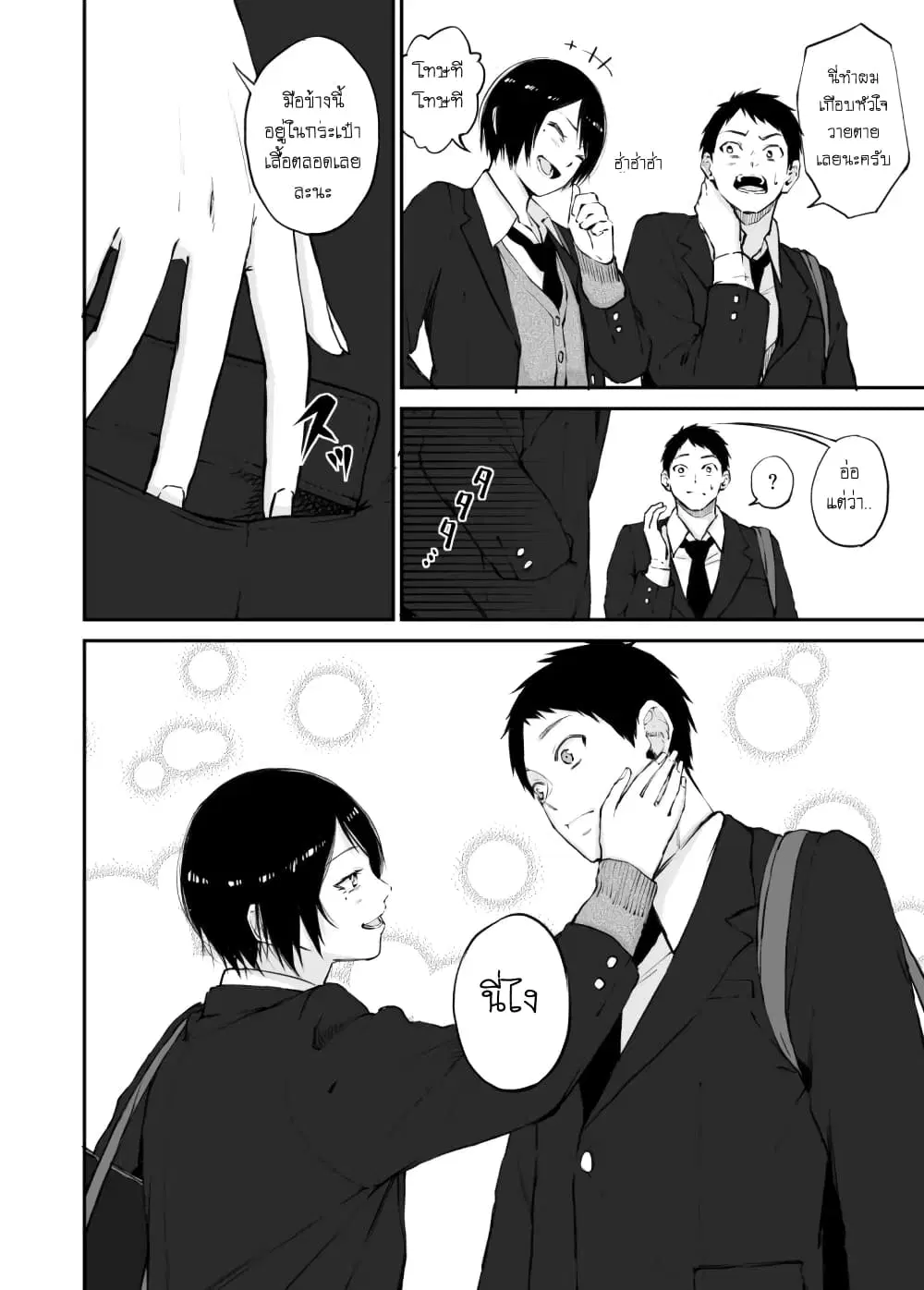 Senpai x Kouhai ตอนที่ 9 หน้า 2