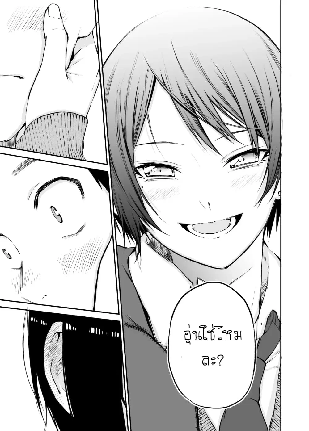 Senpai x Kouhai ตอนที่ 9 หน้า 3