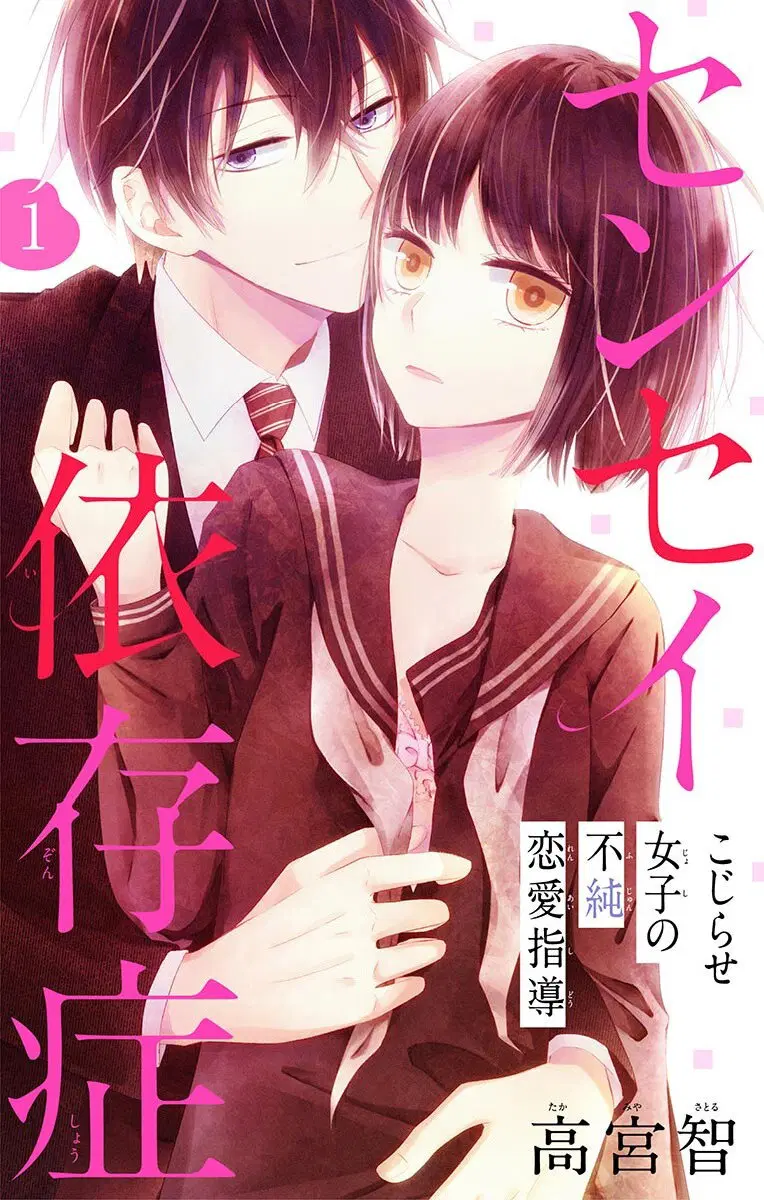 Sensei Isonsho ตอนที่ 1 หน้า 1