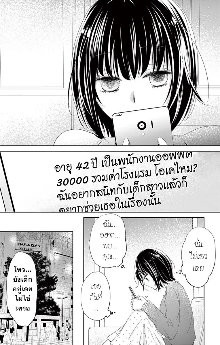 Sensei Isonsho ตอนที่ 1 หน้า 2