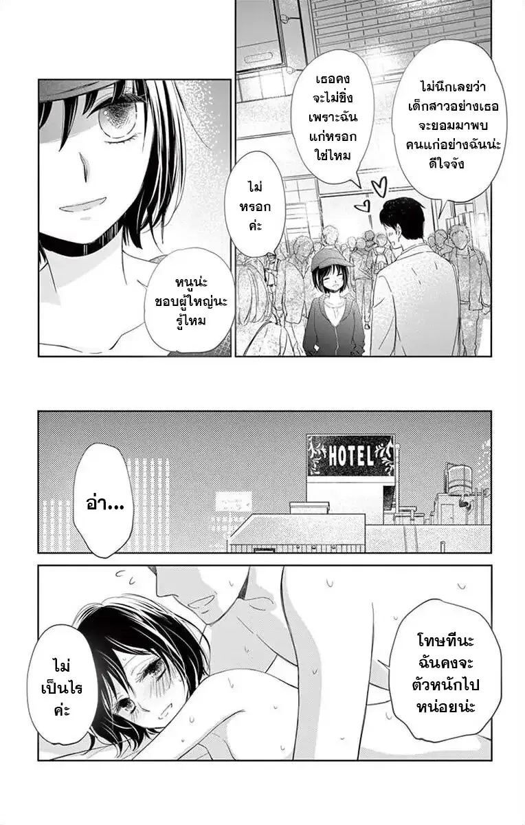 Sensei Isonsho ตอนที่ 1 หน้า 3
