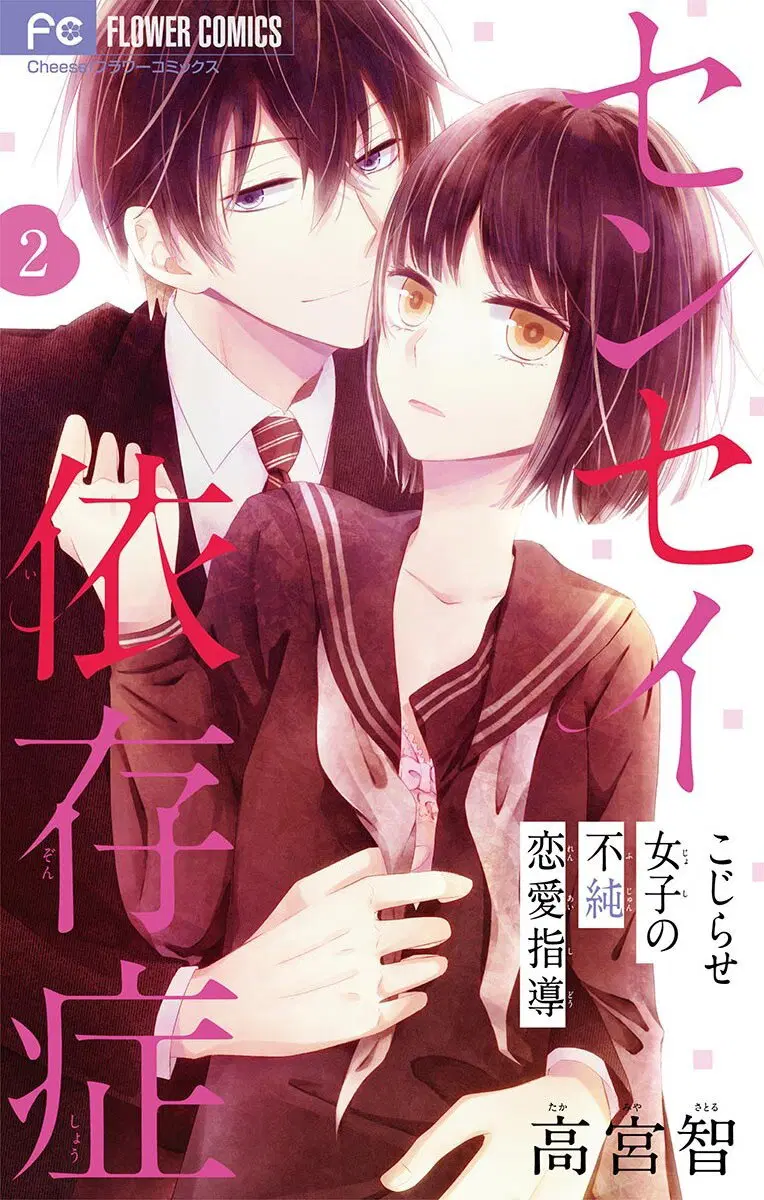 Sensei Isonsho ตอนที่ 2 หน้า 1