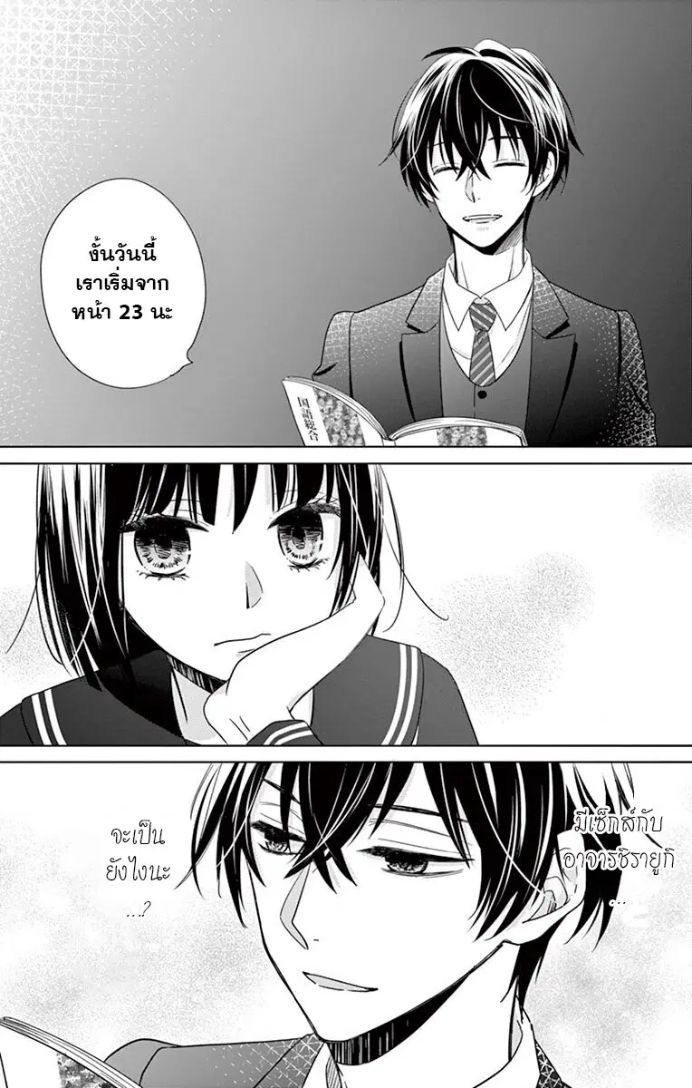 Sensei Isonsho ตอนที่ 2 หน้า 3
