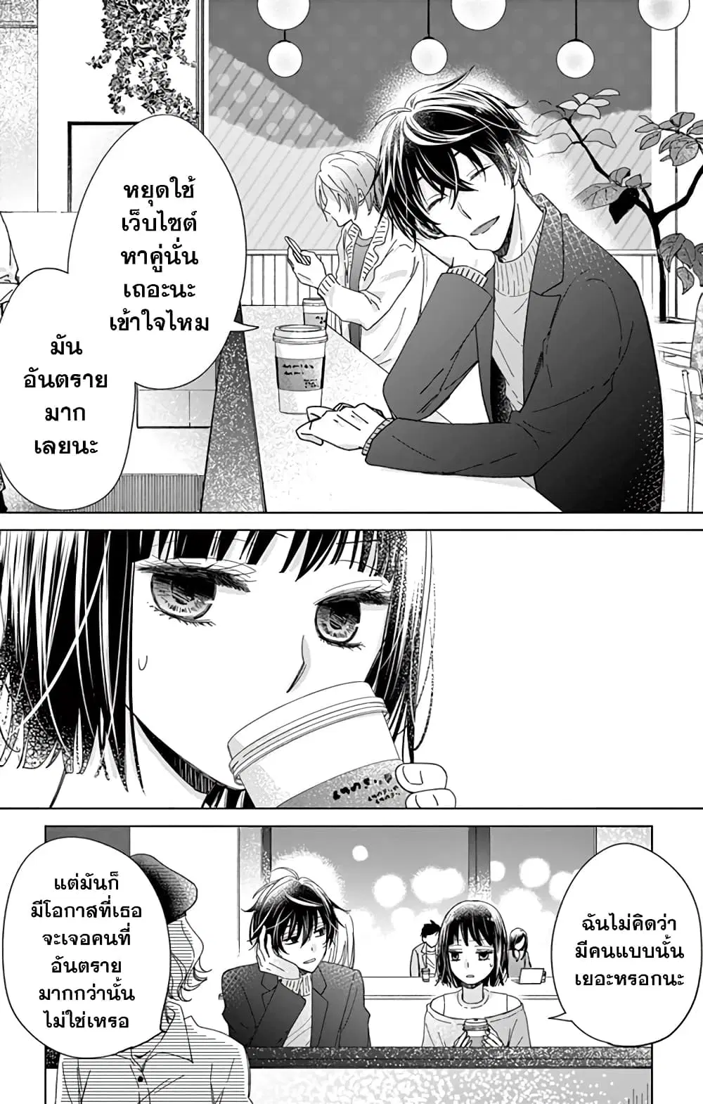 Sensei Isonsho ตอนที่ 3 หน้า 1