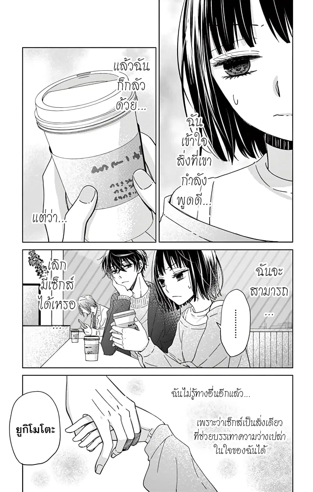Sensei Isonsho ตอนที่ 3 หน้า 2