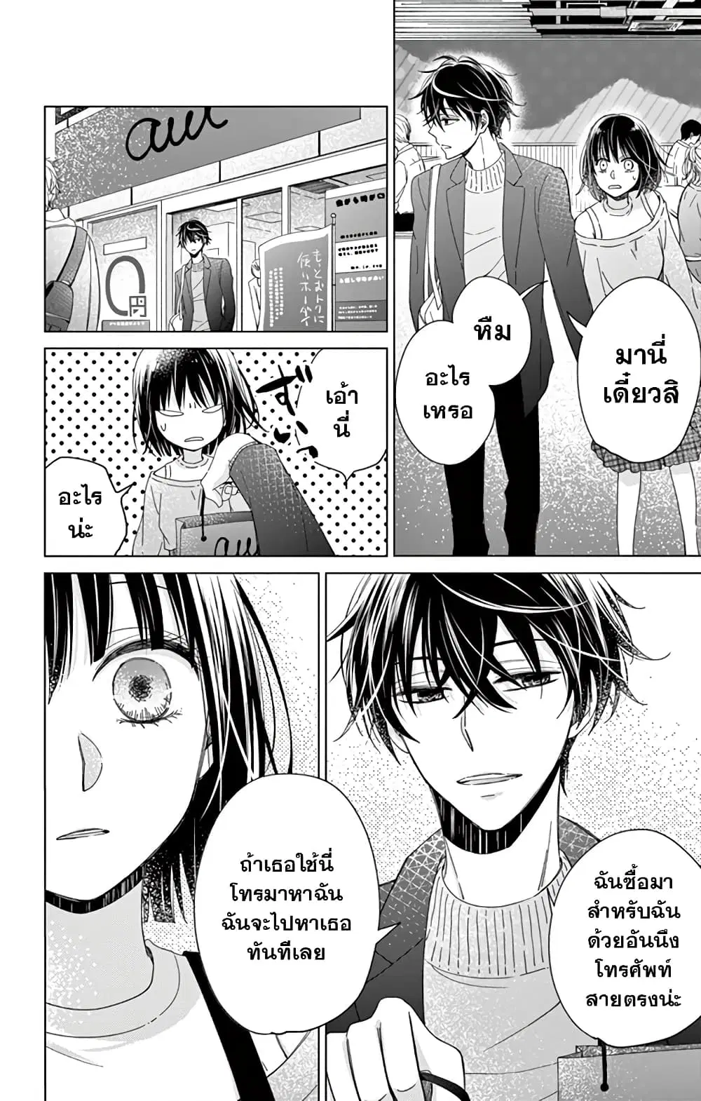 Sensei Isonsho ตอนที่ 3 หน้า 3