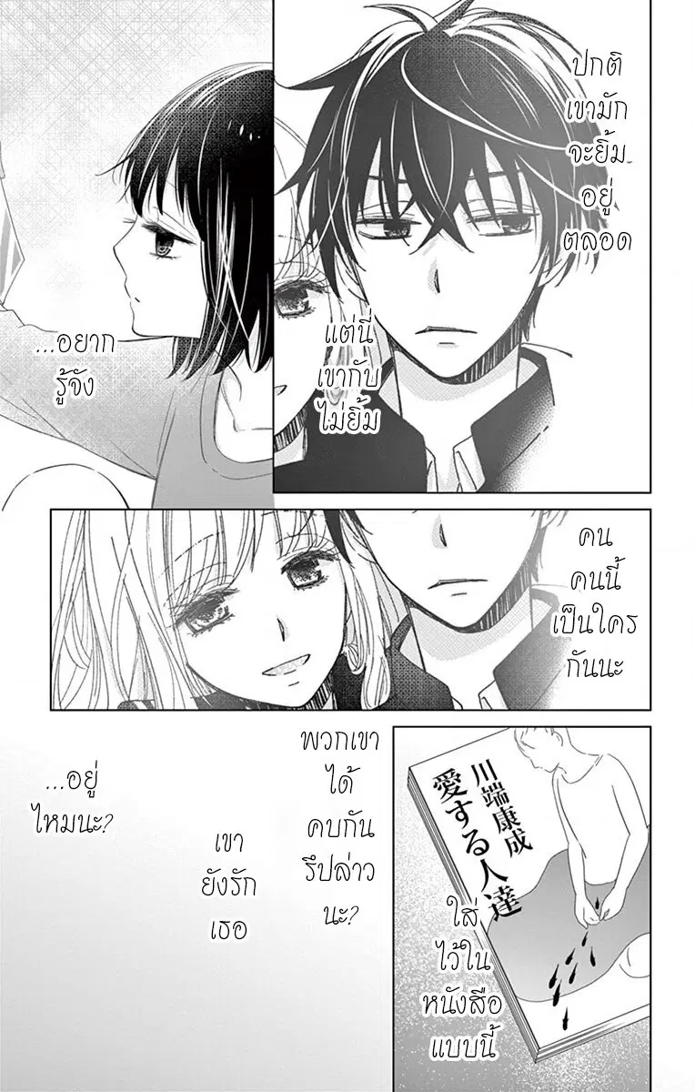 Sensei Isonsho ตอนที่ 4 หน้า 2