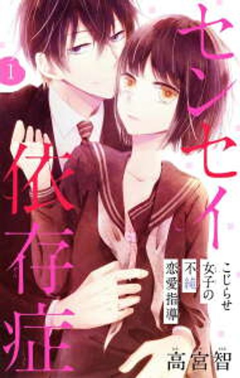 ปก Sensei Isonsho มังงะญี่ปุ่น แปลไทย
