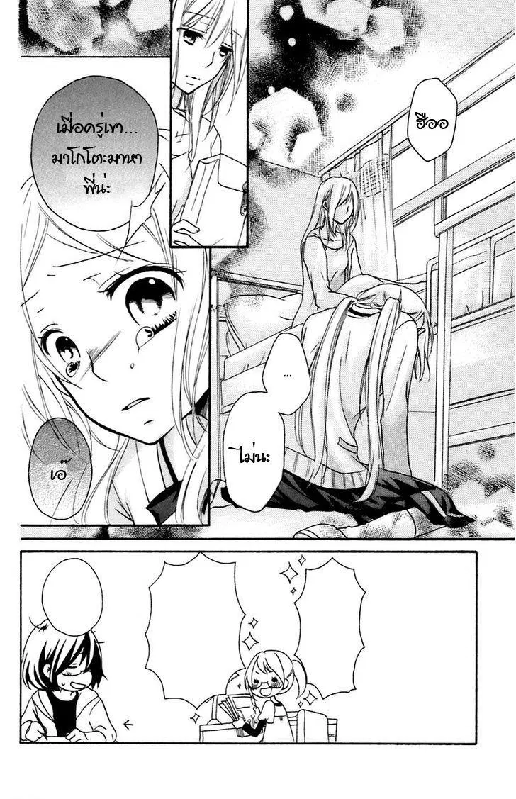Sensei Ni, Ageru ตอนที่ 10 หน้า 2