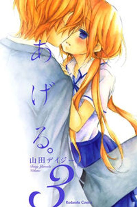 ปก Sensei Ni, Ageru มังงะญี่ปุ่น แปลไทย