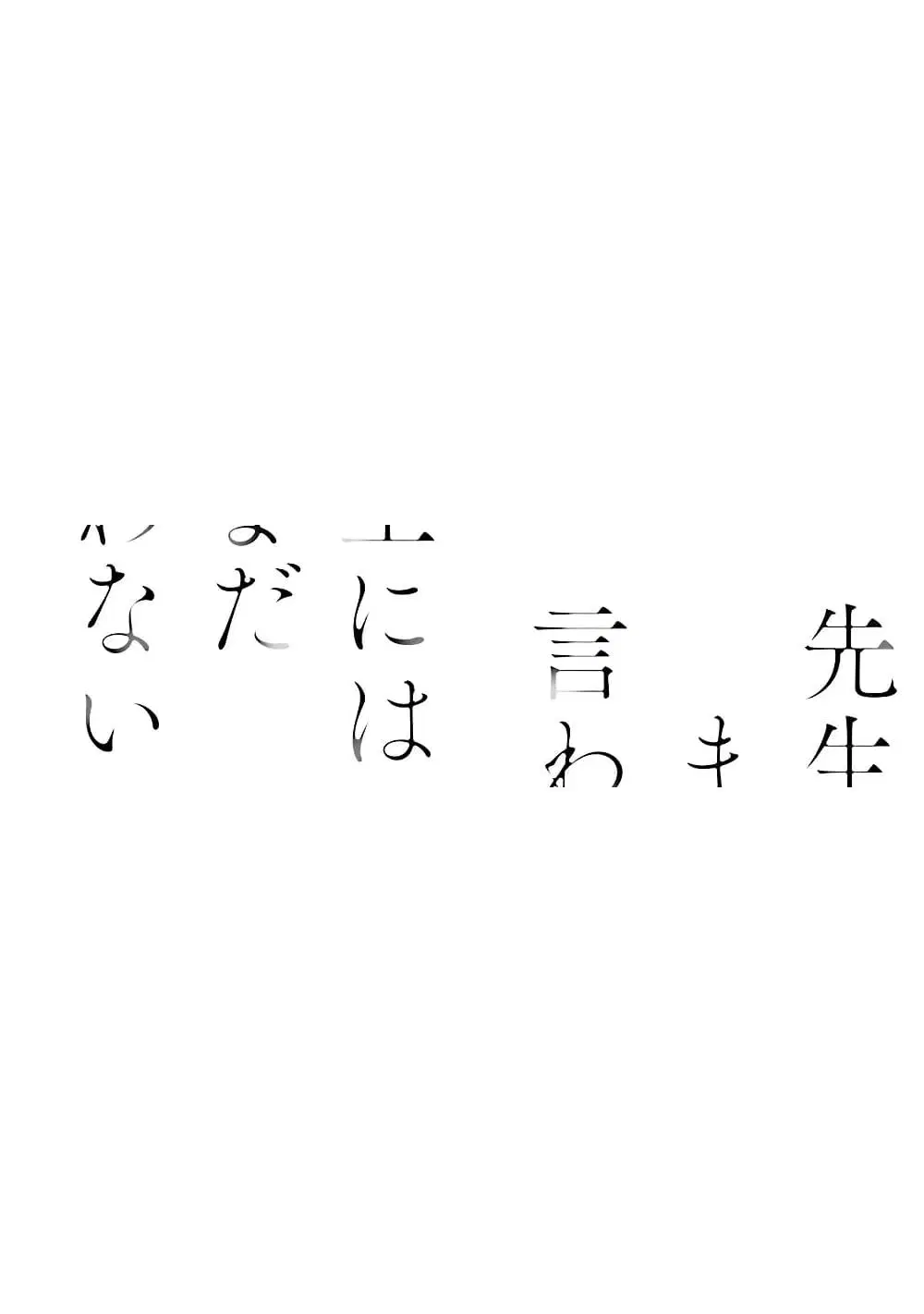 Sensei ni wa Mada Iwanai ตอนที่ 1 หน้า 2