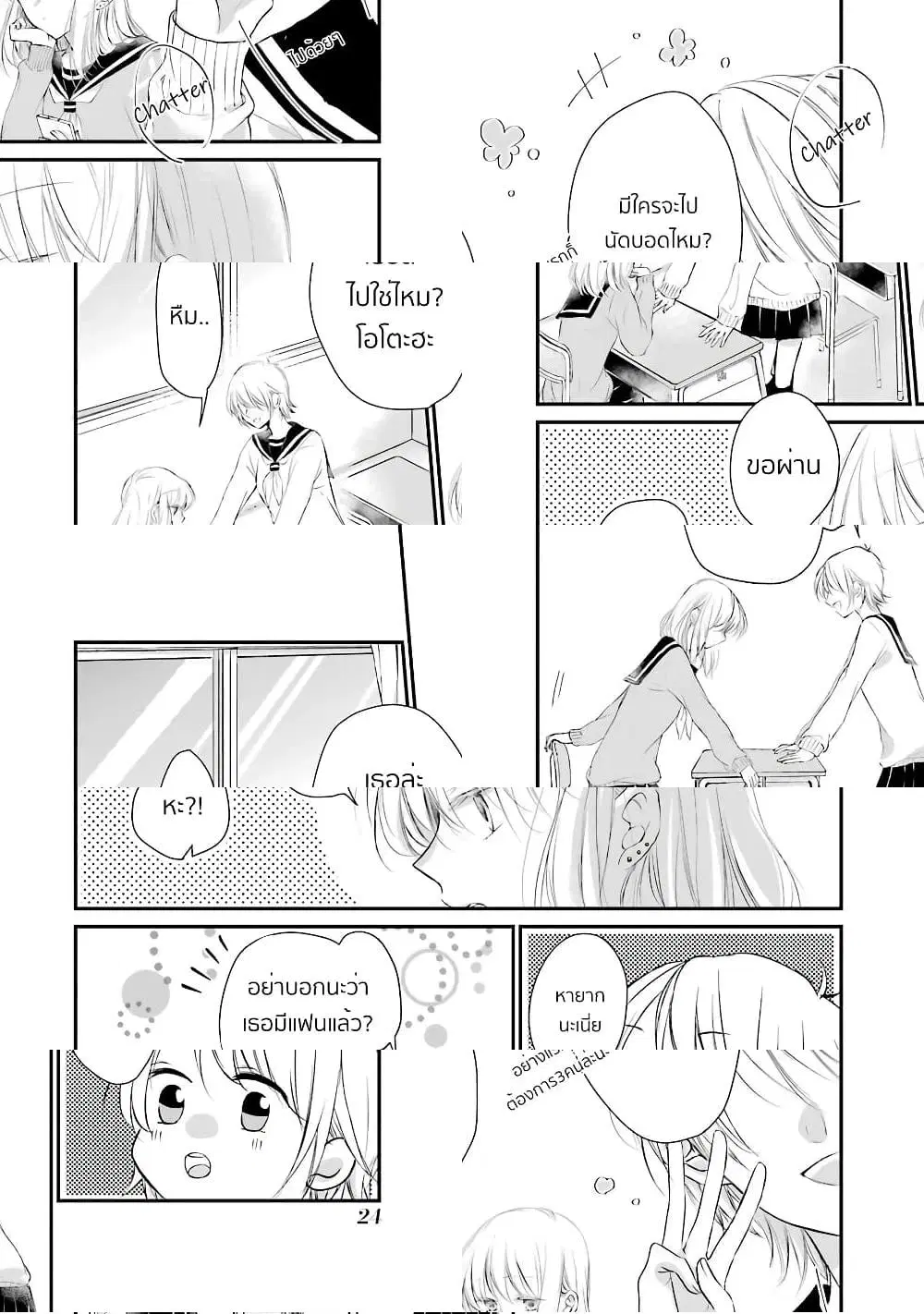 Sensei ni wa Mada Iwanai ตอนที่ 2 หน้า 2