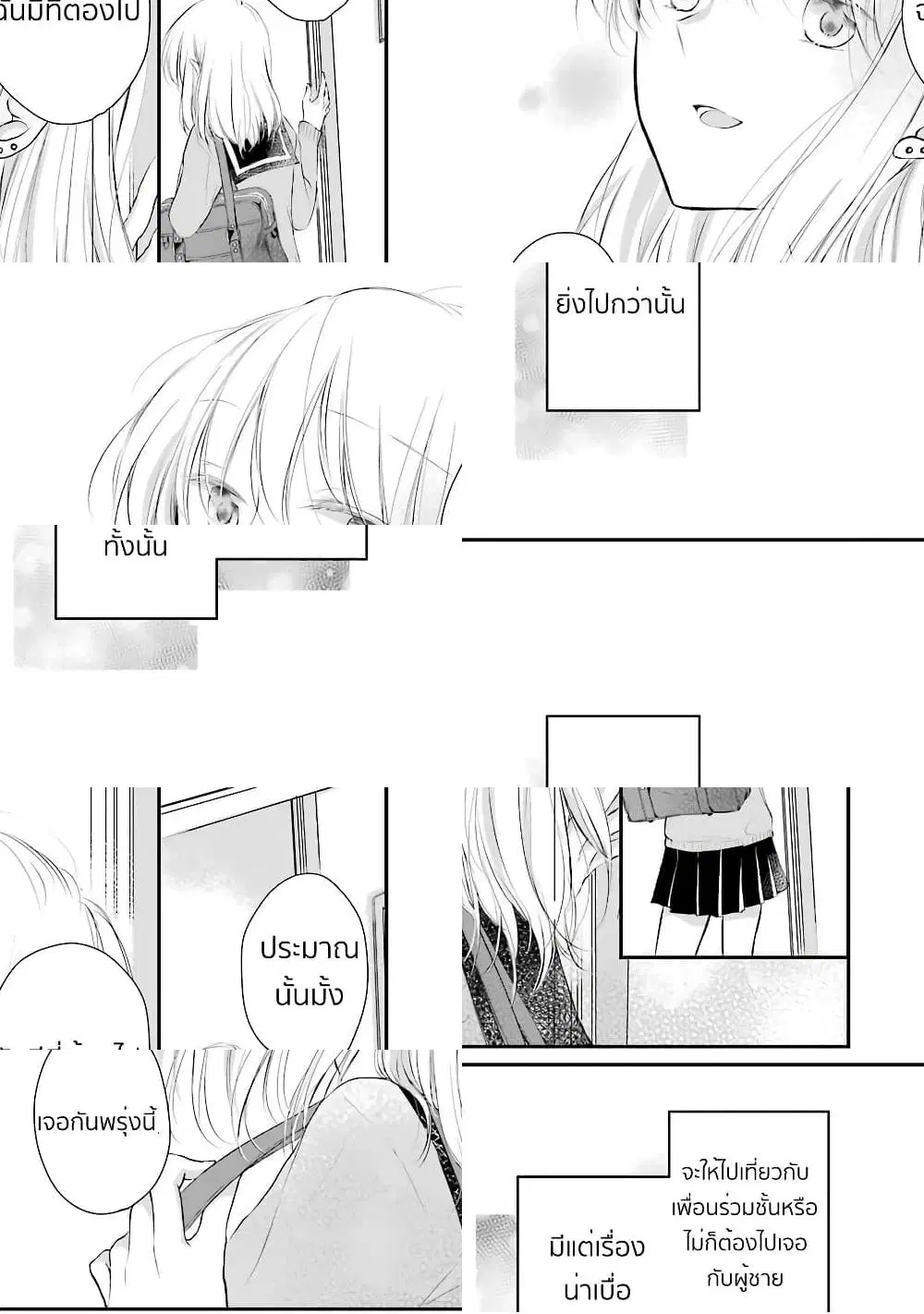 Sensei ni wa Mada Iwanai ตอนที่ 2 หน้า 3