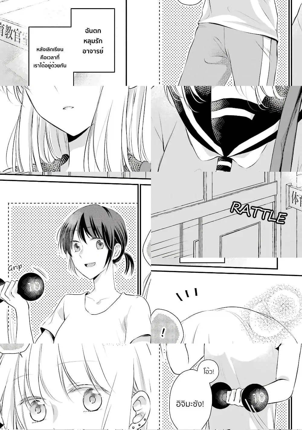 Sensei ni wa Mada Iwanai ตอนที่ 3 หน้า 3
