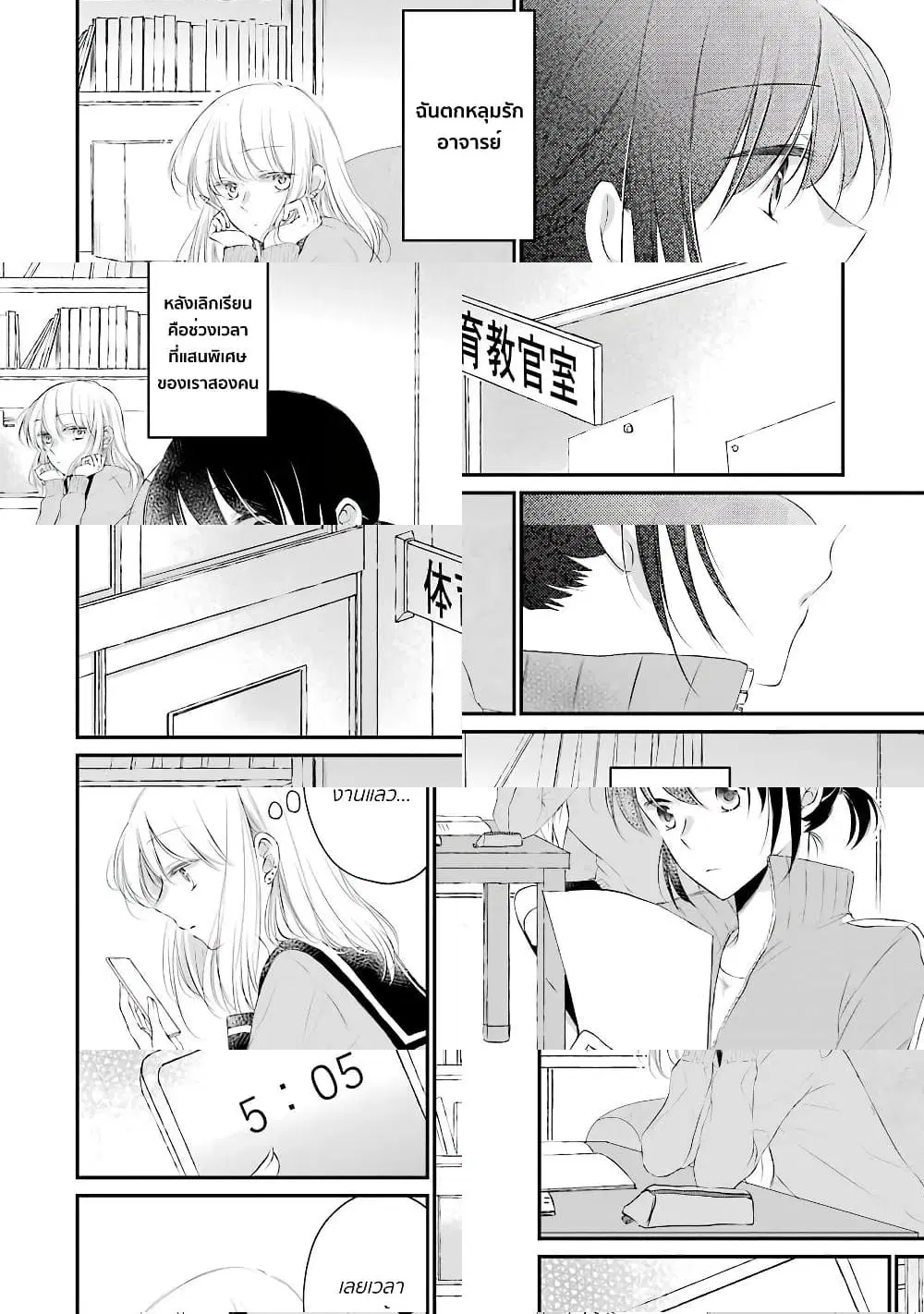 Sensei ni wa Mada Iwanai ตอนที่ 5 หน้า 2