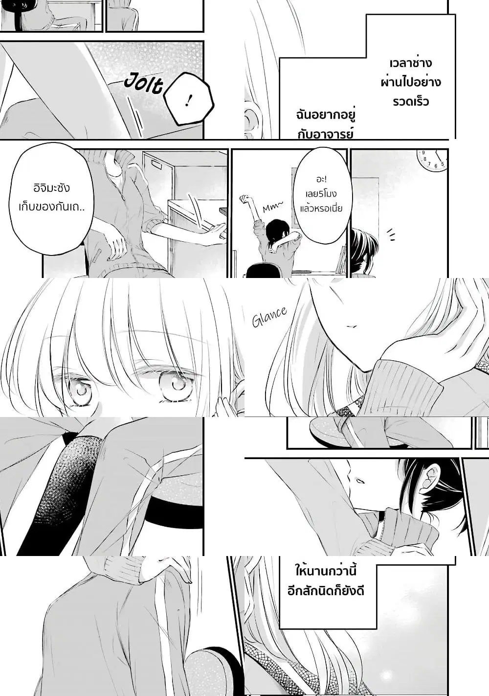 Sensei ni wa Mada Iwanai ตอนที่ 5 หน้า 3