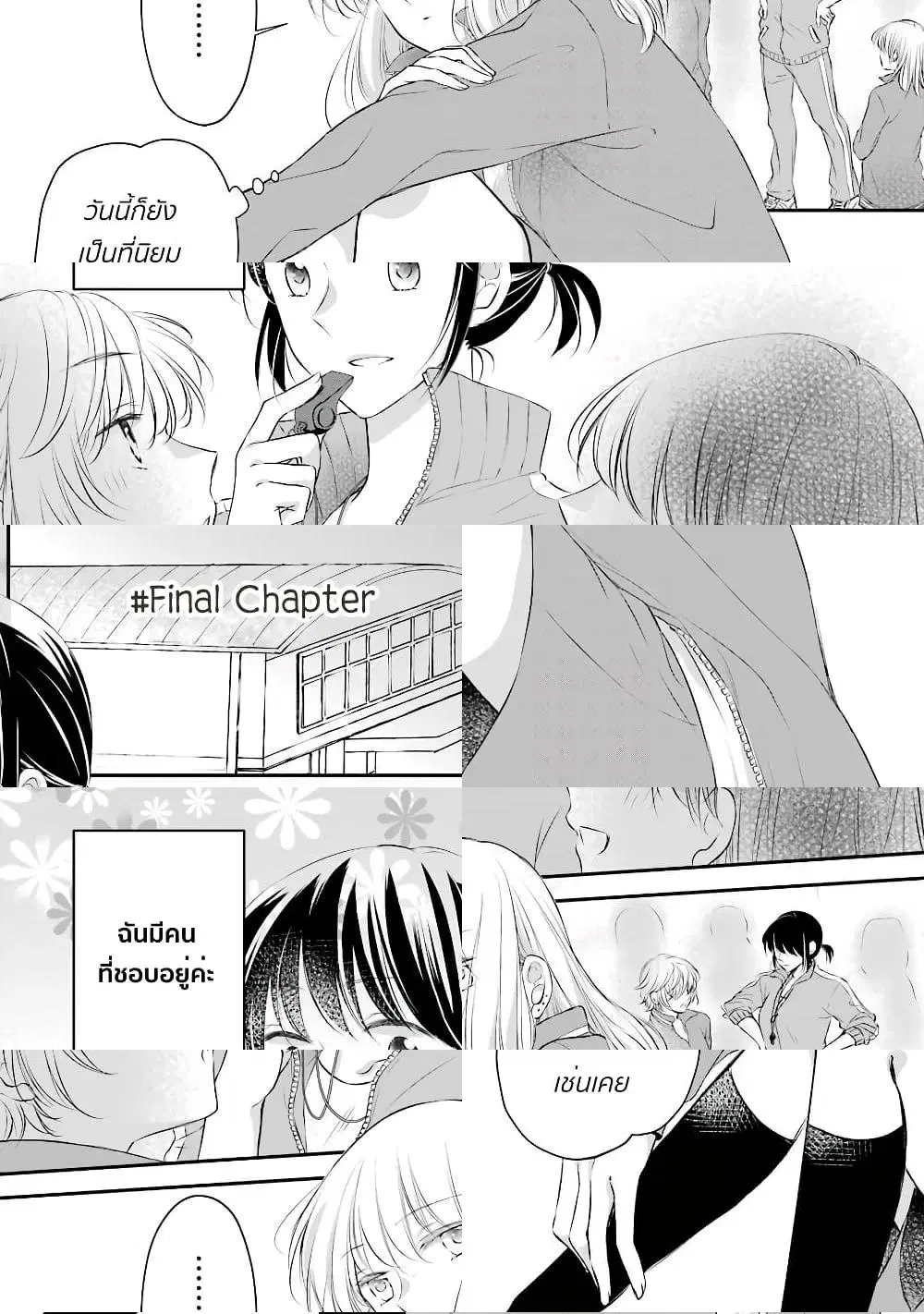 Sensei ni wa Mada Iwanai ตอนที่ 6 หน้า 1